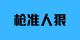 陪玩标签